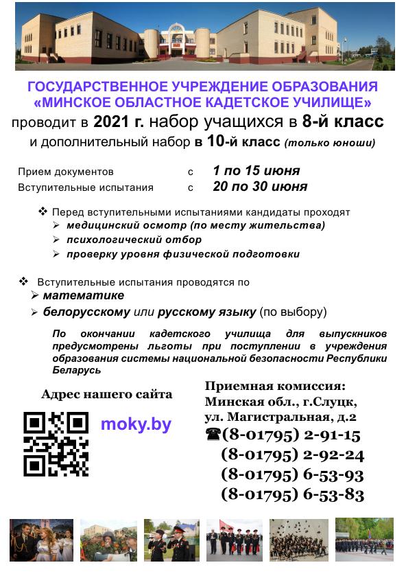 Объявление о наборе_МОКУ__copy